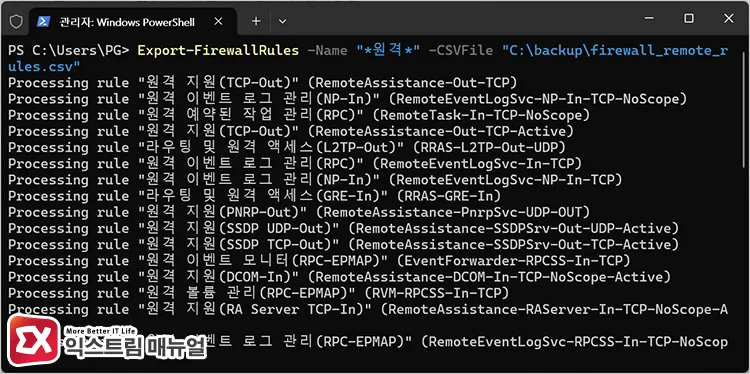 backing up specific firewall rules to csv using firewall manager module in powershell 파워쉘 Firewall-Manager 모듈로 특정 방화벽 규칙만 골라내 csv로 백업하기