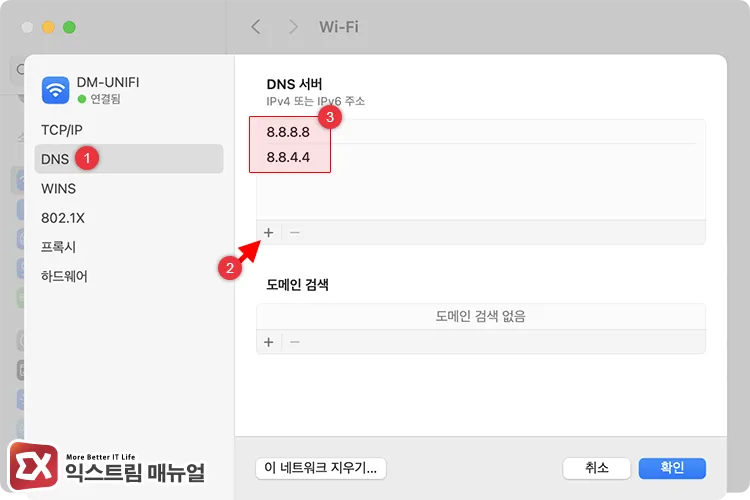 changing dns server of connected wifi 연결한 와이파이의 DNS 서버에 구글 또는 클라우드플레어 추가
