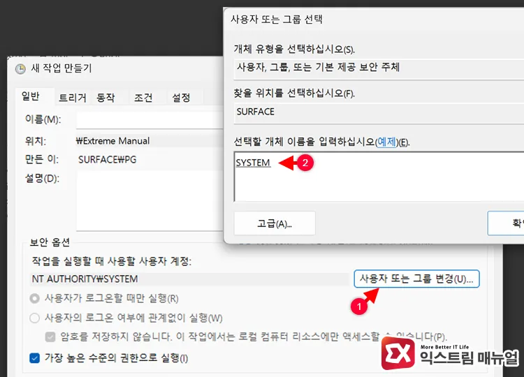 changing task scheduler execution account to system 작업 스케줄러 실행 계정을 system으로 변경하기