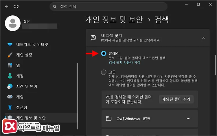 changing windows search indexing settings to classic 윈도우 인덱싱 검색 설정을 클래식으로 변경하기