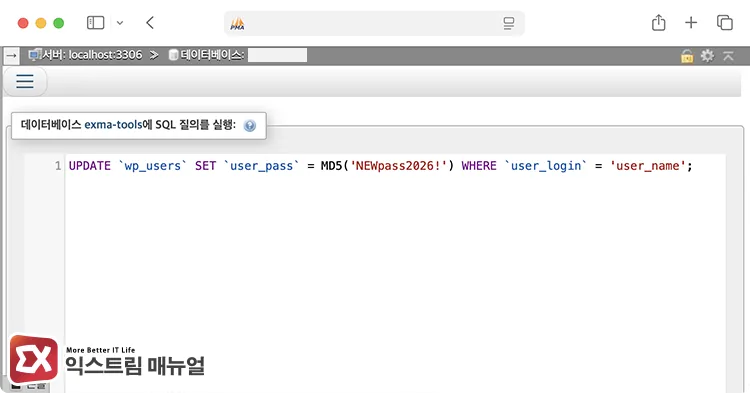 changing wordpress administrator password in wp users table using sql query SQL 쿼리로 워드프레스 wp_users 테이블의 관리자 비밀번호 변경