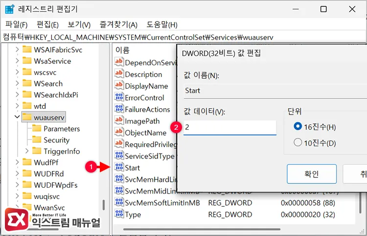 changing wuauserv service startup type to automatic via registry editor 레지스트리 편집으로 wuauserv 서비스 시작 유형 자동으로 변경