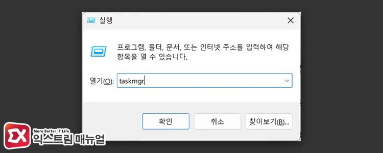 check if task manager opens by running taskmgr 단축키 대신 taskmgr 실행해 작업 관리자 열리는지 확인