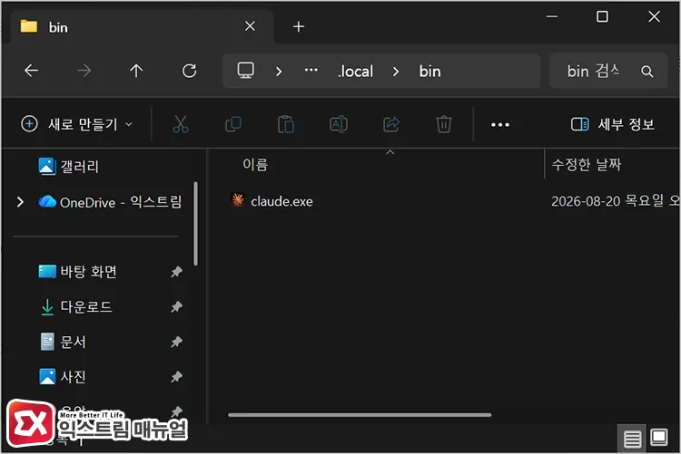 checking claude code executable file in file 파일 탐색기에서 클로드 코드 실행 파일 확인