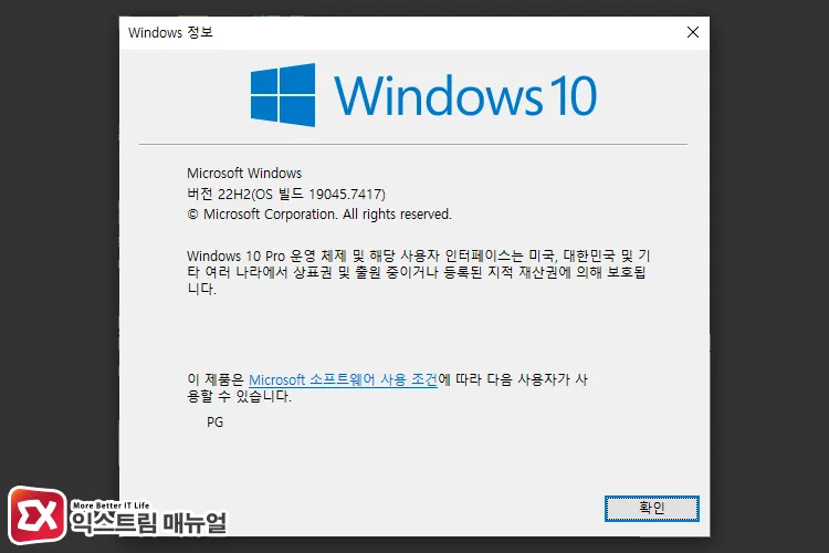 checking current windows 10 build with winver command winver 명령어로 현재 윈도우10 빌드 확인