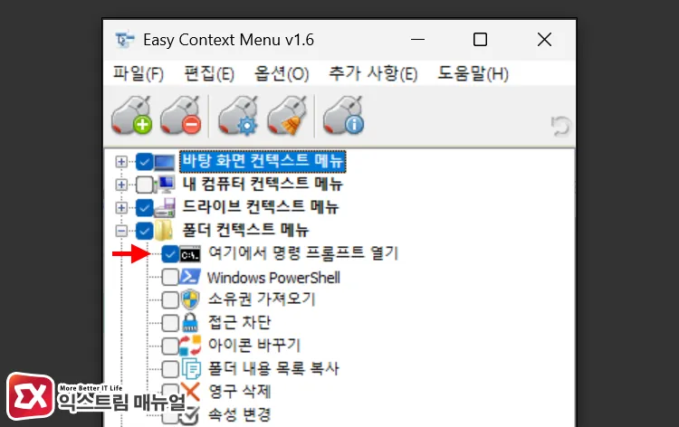 checking features to add to right click menu in easy context menu 우클릭 메뉴에 추가할 항목을 체크하는 Easy Context Menu 메인 화면