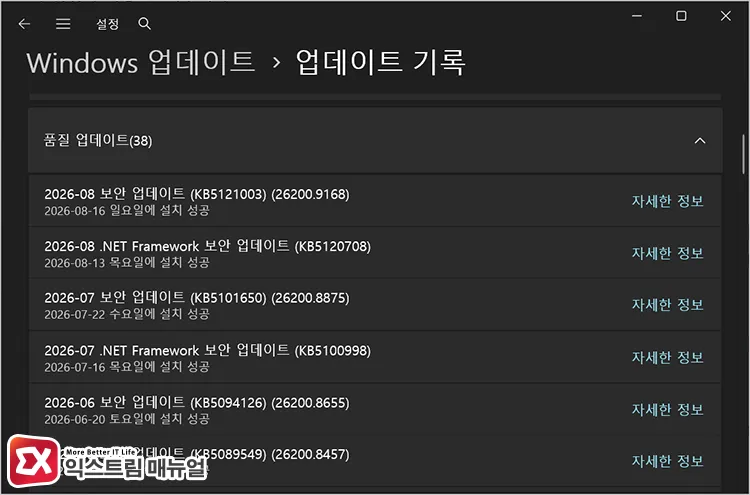 checking kb number causing issues in windows update history windows 업데이트 기록에서 문제가 생기는 KB 번호 확인하기