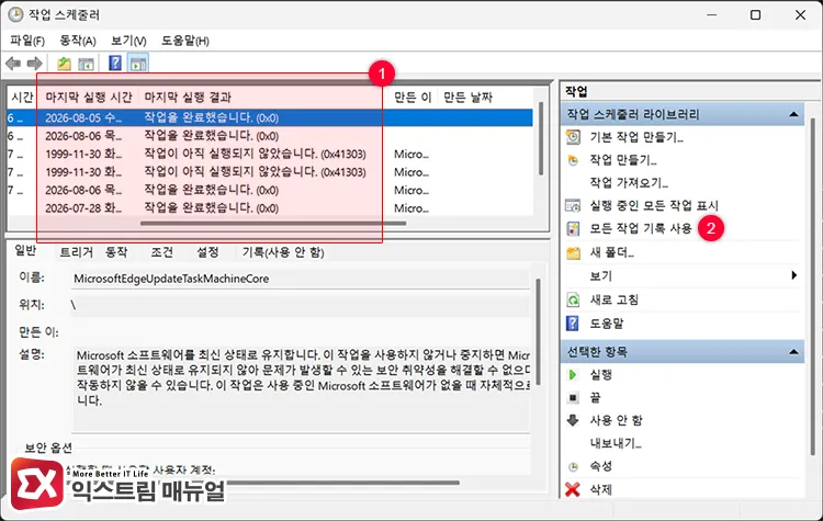 checking task run results and enabling all task history in windows task scheduler 윈도우 작업 스케줄러 실행 결과 코드 확인 및 모든 작업 기록 사용 활성화
