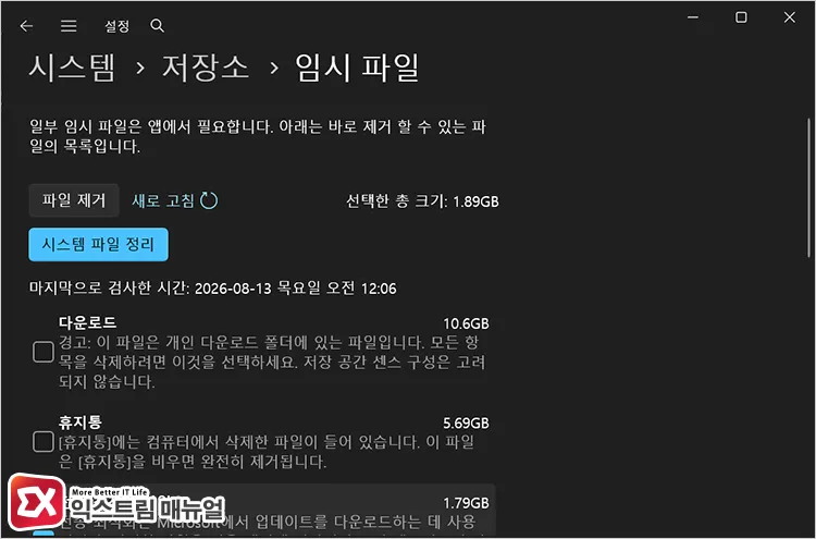 cleaning up residual files after selecting temporary files in windows storage windows 저장소에서 임시 파일 선택 후 잔여 파일 정리하기