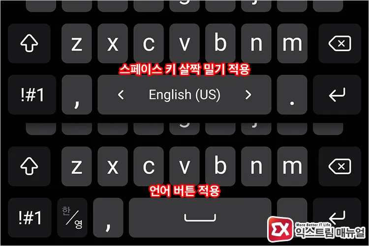 comparing keyboard input differences based on language switching method settings of samsung keyboard 삼성 키보드의 언어 변경 방법 설정에 따른 키보드 입력 차이 비교