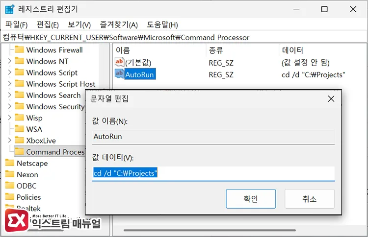 creating autorun value under command processor key in registry 레지스트리 Command Processor 키 하위에 AutoRun 값 생성하기