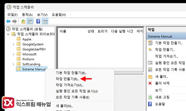 creating new folder in task scheduler library and creating task inside it 작업 스케줄러 라이브러리에 새 폴더를 만들고 그 안에 작업 만들기