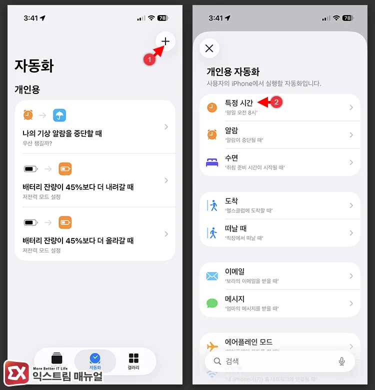 creating personal automation in shortcuts app to launch app at set time 아이폰 단축어 자동화 탭에서 개인용 자동화 생성 버튼을 누르는 화면