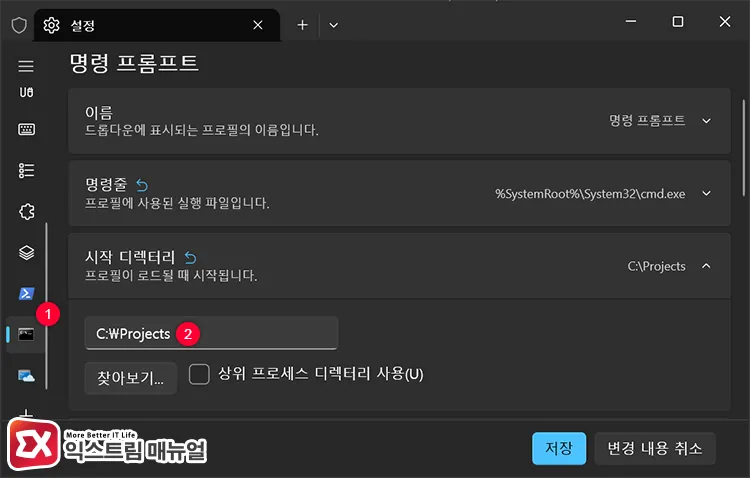 customizing starting directory in command prompt profile of windows terminal Windows 터미널의 명령 프롬프트 프로필에서 시작 디렉터리 사용자 지정