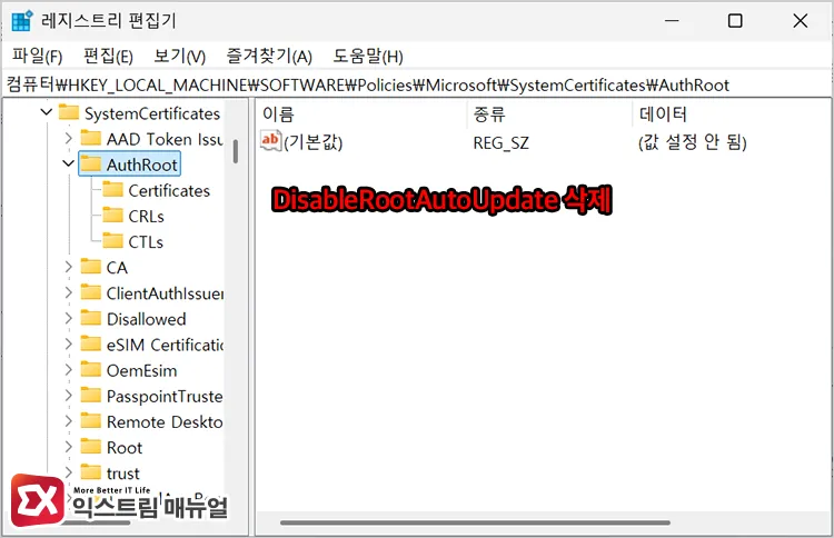 deleting disablerootautoupdate value inside authroot registry key 레지스트리 AuthRoot 키 안에 있는 DisableRootAutoUpdate 값 삭제