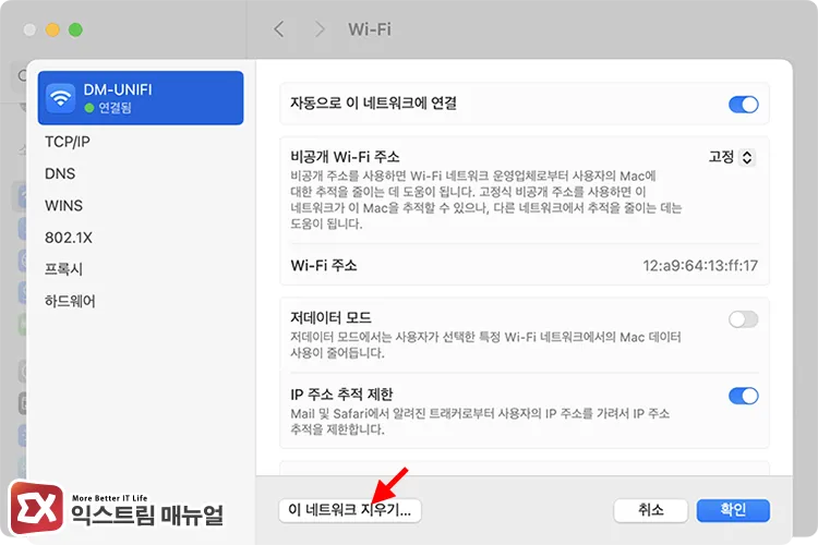 deleting saved wifi connection information and reconnecting 저장된 와이파이 연결 정보 삭제 후 다시 연결