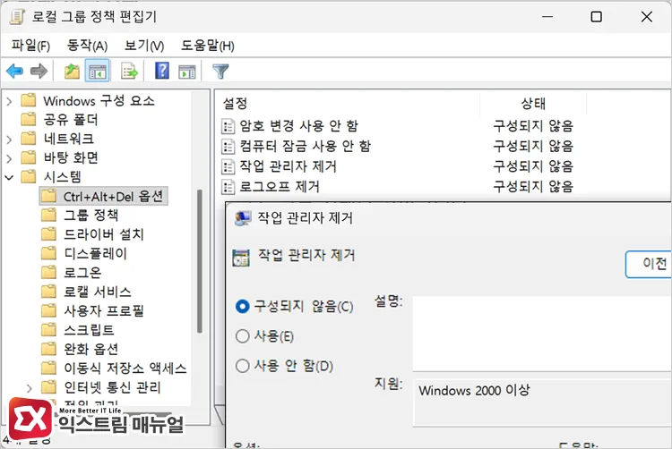 disabling remove task manager policy in group policy editor 그룹 정책 편집기에서 작업 관리자 제거 정책 비활성화