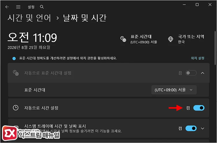 enabling automatic time setting in windows settings windows 설정에서 자동 시간 설정 활성화