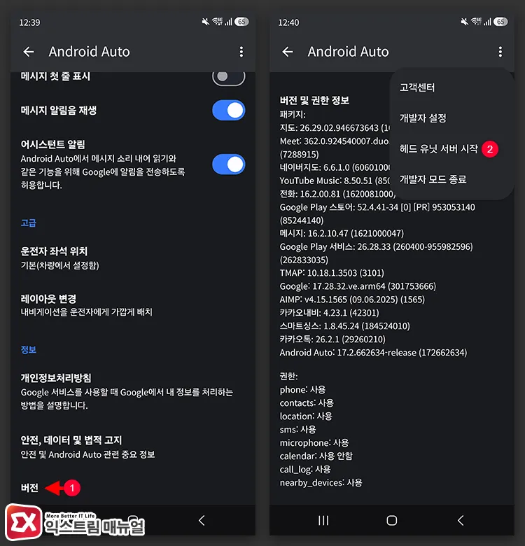 enabling head unit server in android auto developer options 안드로이드 오토 개발자 옵션에서 헤드 유닛 서버 활성화