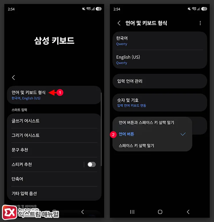 enabling language key in samsung keyboard language switching methods 언어 및 키보드 형식에서 언어 변경 방법을 언어 버튼 형식으로 변경