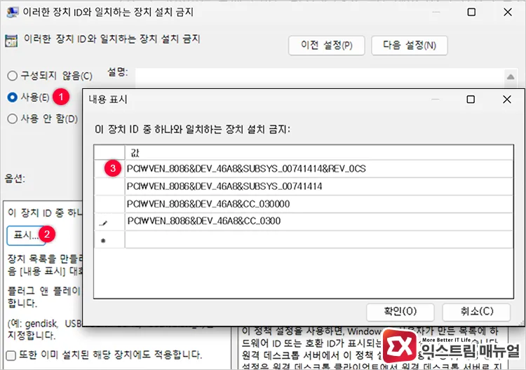 enabling policy to prevent installation of devices not matching device ids and entering hardware id 이러한 장치 ID와 일치하지 않는 장치 설치 금지 정책을 사용으로 변경 후 하드웨어 ID 입력