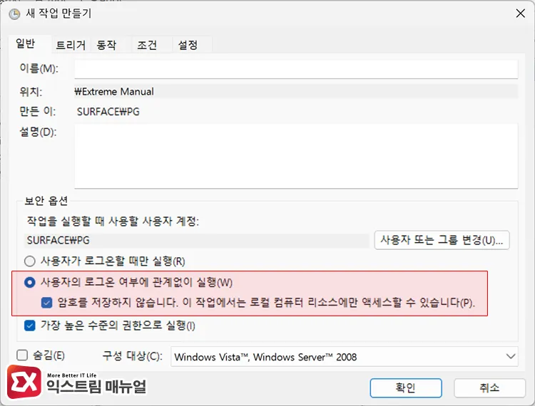 enabling run whether user is logged on or not under security options in task scheduler 작업 스케줄러의 보안 옵션에서 사용자의 로그온 여부에 관계없이 실행 활성화