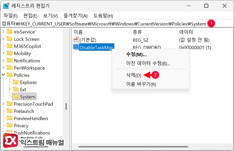 enabling task manager by deleting disabletaskmgr value in registry 시스템 정책 레지스트리 경로에서 DisableTaskMgr 값 삭제해 작업 관리자 활성화