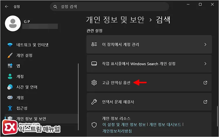 excluding onedrive outlook and backup folders in advanced indexing options 고급 인덱싱 옵션에서 onedrive, outlook, 백업 폴더 제외하기
