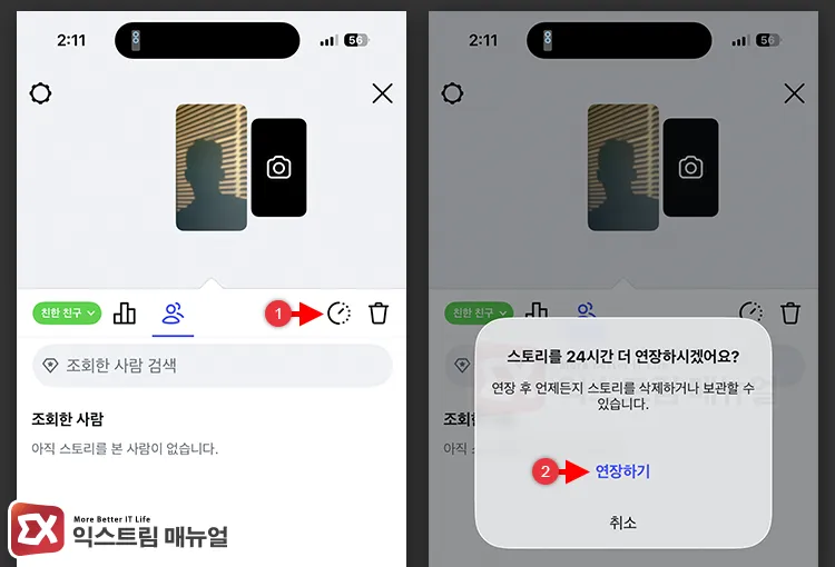 extending instagram story duration by 24 hours using timer icon 인스타그램에서 업로드한 스토리 열고 활동에서 타이머 아이콘 눌러 24시간 연장하기