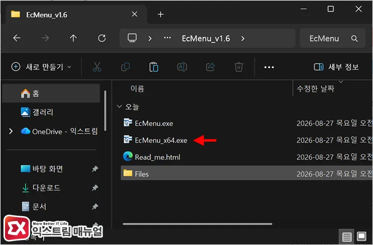extracting easy context menu and opening 64 bit executable file Easy Context Menu 포터블 프로그램의 압축 풀고 EcMenu_x64.exe 실행