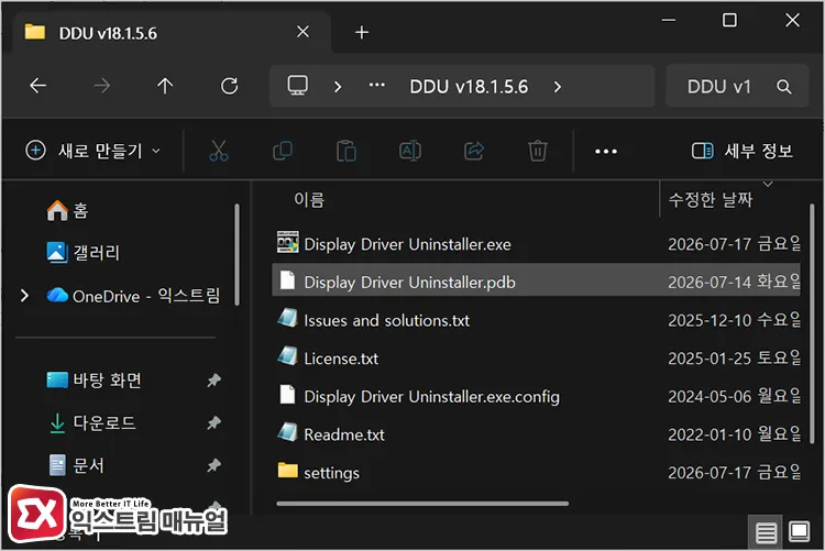 extracting zip file after downloading ddu DDU 다운로드 후 압축 해제하기