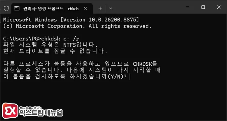 fixing ntfs file system blue screen error by running chkdsk in command prompt 명령 프롬프트에서 chkdsk 실행으로 NTFS_FILE_SYSTEM 블루스크린 오류 해결하기