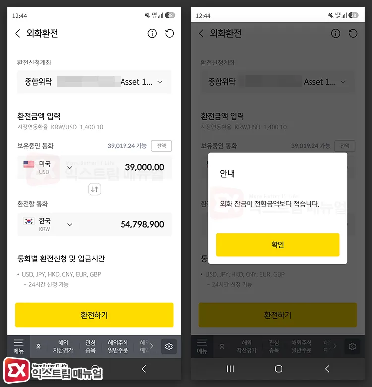 foreign currency balance is less than conversion amount KB증권 달러 환전 시 외화 잔금이 전환 금액 보다 적습니다. 메시지 화면