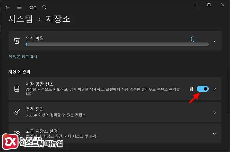 freeing up storage space by automatically deleting temporary files with storage sense 저장 공간 센스 활성화로 임시 파일 자동 삭제해 용량 확보하기