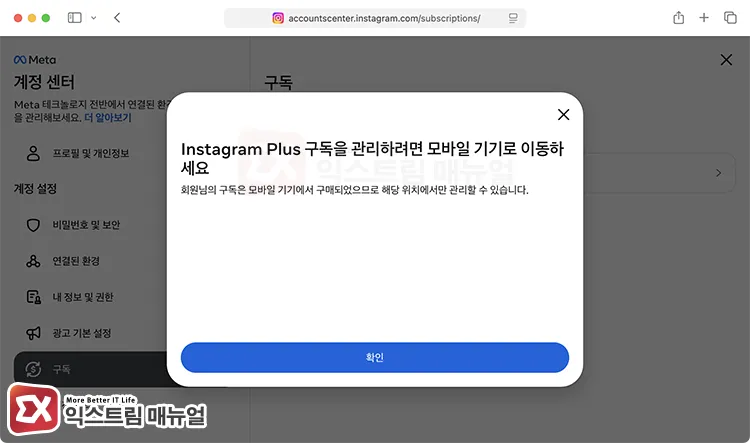 guide screen directing to mobile management when accessing instagram subscription management via pc browser PC에서 브라우저로 인스타그램 구독 관리 접속했을 때 모바일로 접속 안내 화면