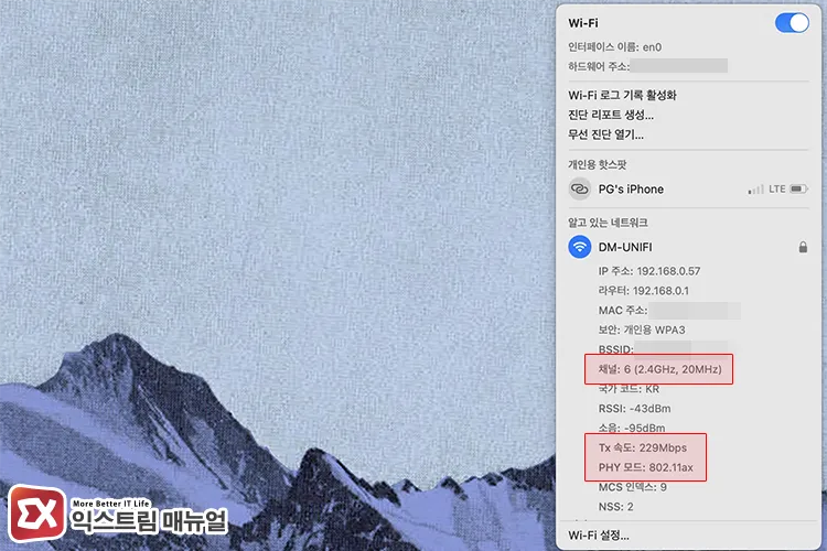 holding option key and clicking wifi icon in menu bar to open connection info 와이파이 상태 진단 화면에서 PHY 모드의 연결 규격 확인