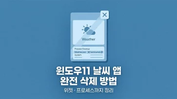 how to completely uninstall weather app in windows 11 how to completely uninstall weather app in windows 11 - 윈도우11 날씨 앱 완전 삭제하는 방법 (날씨 위젯, 프로세스 정리까지)