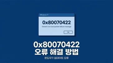 how to fix windows 11 error 0x80070422 1 how to fix windows 11 error 0x80070422 1 - 윈도우11 오류 0x80070422 해결 3가지 방법