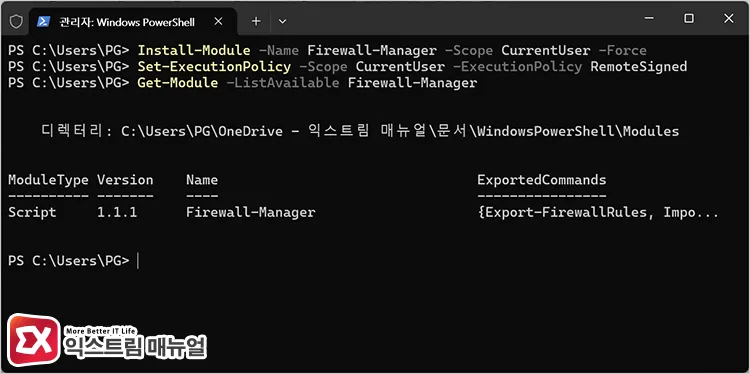 installing firewall manager module in powershell 파워쉘에서 Firewall-Manager 모듈 설치하기