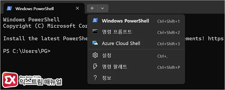 managing cmd and powershell using multiple tabs in windows terminal windows 터미널에서 여러 탭을 사용해 cmd와 파워쉘을 창 하나에서 관리하는 화면
