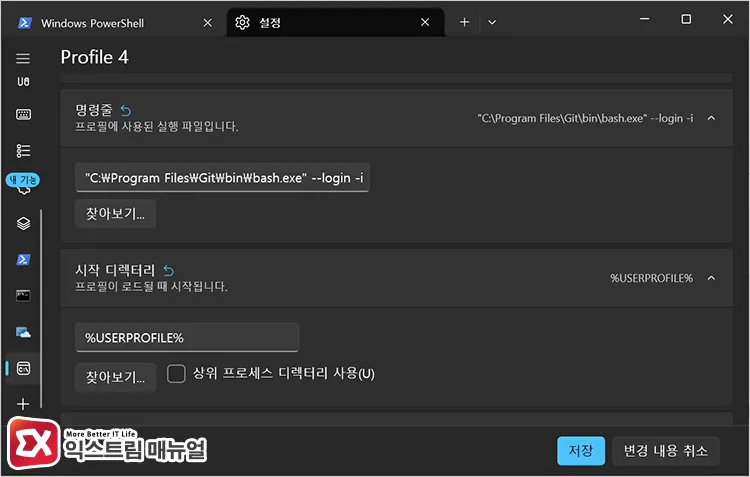 manually adding git bash profile to windows terminal windows 터미널에 git bash 프로필 수동으로 추가하기