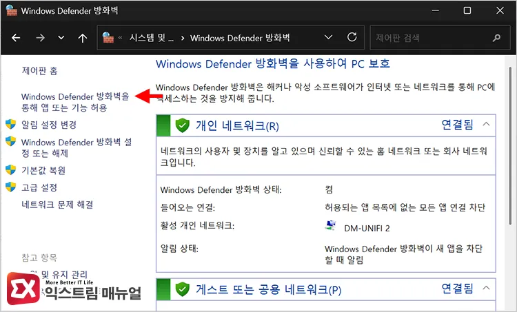 opening allow an app or feature through windows defender firewall in windows 11 control panel 윈도우11 제어판에서 Windows Defender 방화벽을 통해 앱 또는 기능 허용 열기