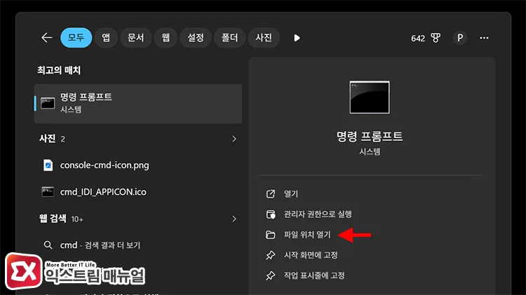 opening command prompt shortcut location after typing cmd in windows search windows 검색에서 cmd 입력 후 명령 프롬프트 바로가기의 위치 열기