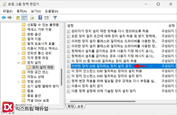 opening device installation restriction policy in gpedit msc gpedit.msc에서 장치 설치 제한 정책 열기