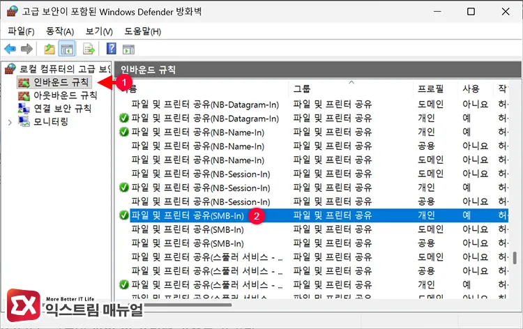 opening file and printer sharing rules in inbound rules within windows defender firewall with advanced security 고급 보안이 포함된 Windows Defender 방화벽에서 인바운드 규칙의 파일 및 프린터 공유 규칙 열기