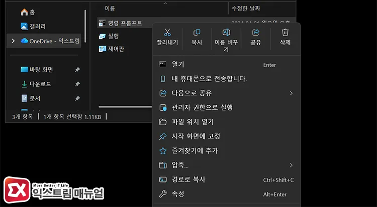 opening file properties of command prompt shortcut 명령 프롬프트 바로가기 파일 속성 열기