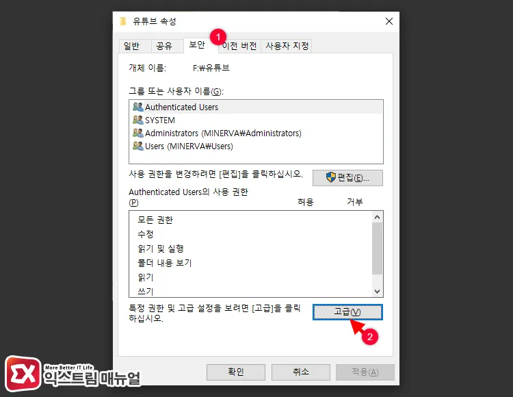 opening folder properties and selecting advanced button on security tab 폴더 속성을 열고 보안 탭에서 고급 버튼 선택하기