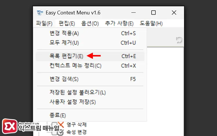 opening list editor in easy context menu Easy Context Menu에서 목록 편집기 열기