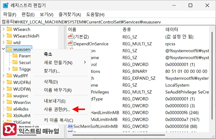 opening permissions for wuauserv key in registry editor 레지스트리 편집기에서 wuauserv 키 사용 권한 열기