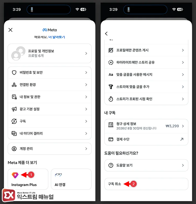 procedure for canceling instagram plus subscription within instagram app 인스타그램 앱 실행 후 설정 및 활동 > 계정 센터로 이동해 인스타그램 플러스 구독 취소 신청